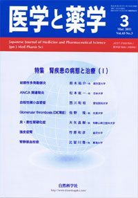 医学と薬学 65巻3号2011年3月