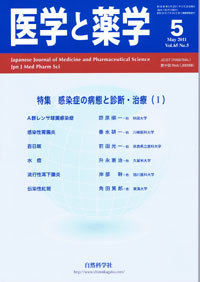 医学と薬学 65巻5号2011年5月