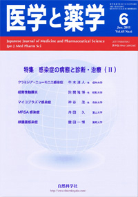 医学と薬学 65巻6号2011年6月