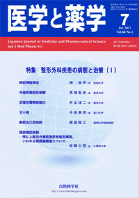 医学と薬学 66巻1号2011年7月