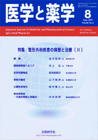 医学と薬学 66巻2号2011年8月