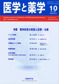 医学と薬学 66巻4号2011年10月