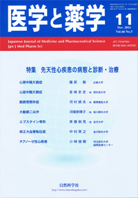 医学と薬学 66巻5号2011年11月