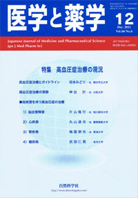 医学と薬学 66巻6号2011年12月