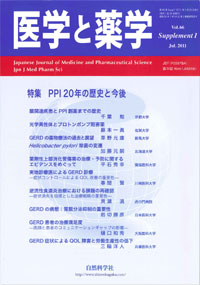 医学と薬学 66巻増刊号2011年7月