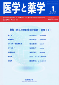 医学と薬学 67巻1号2012年1月