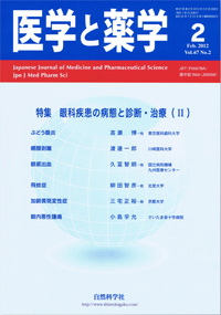 医学と薬学 67巻2号2012年2月