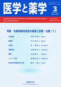 医学と薬学 67巻3号2012年3月