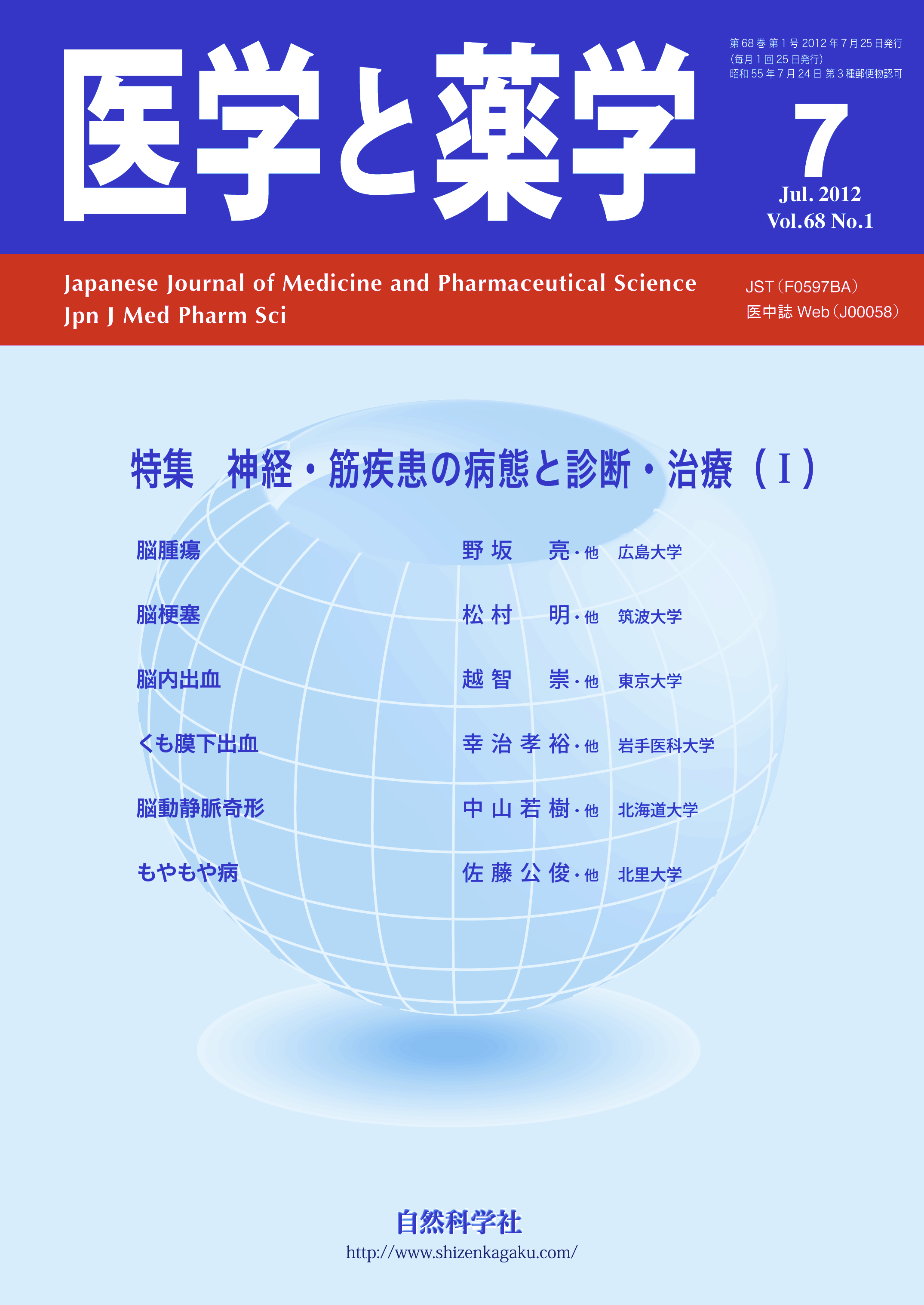 医学と薬学 68巻1号2012年7月