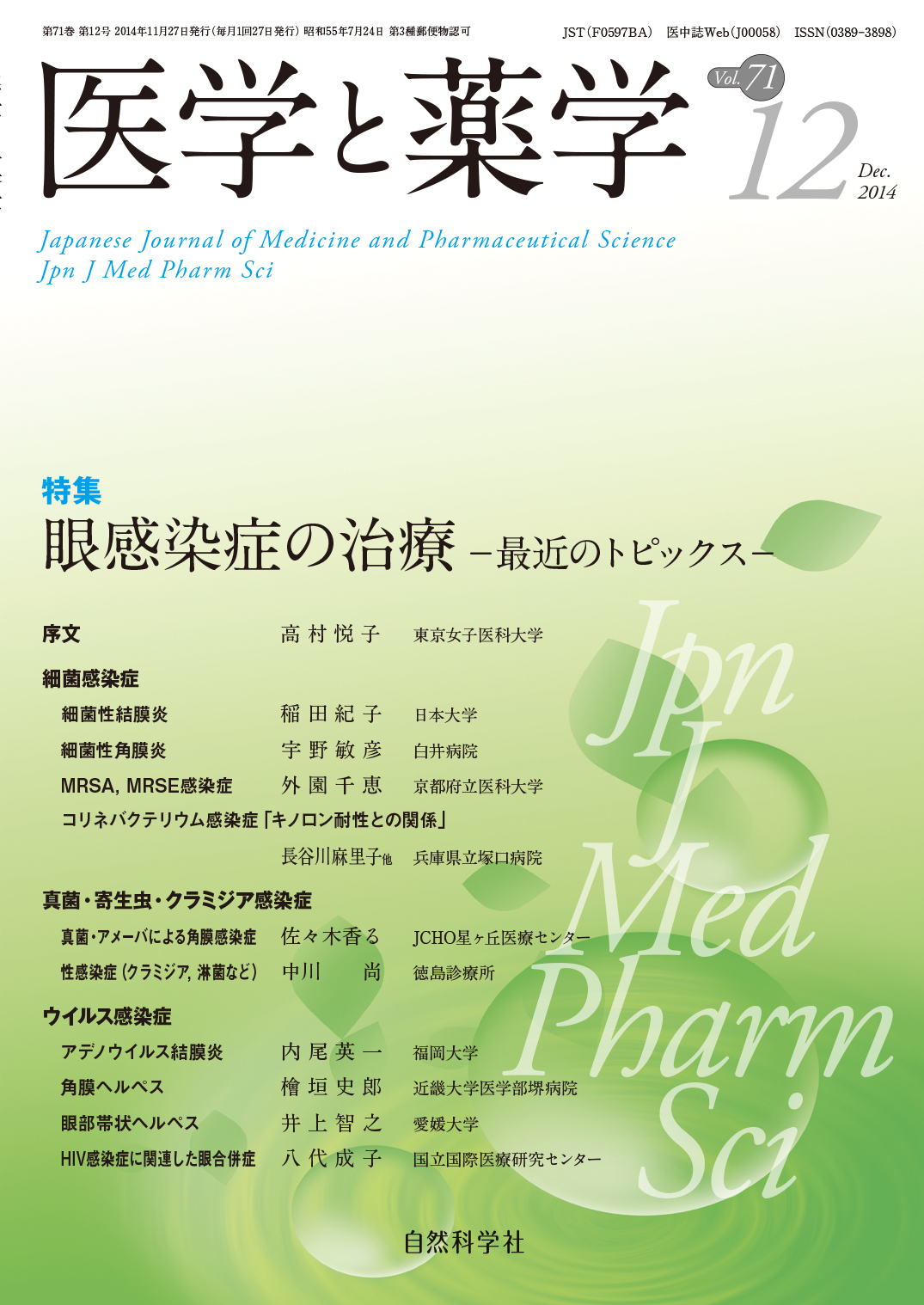 医学と薬学71巻12号2014年12月