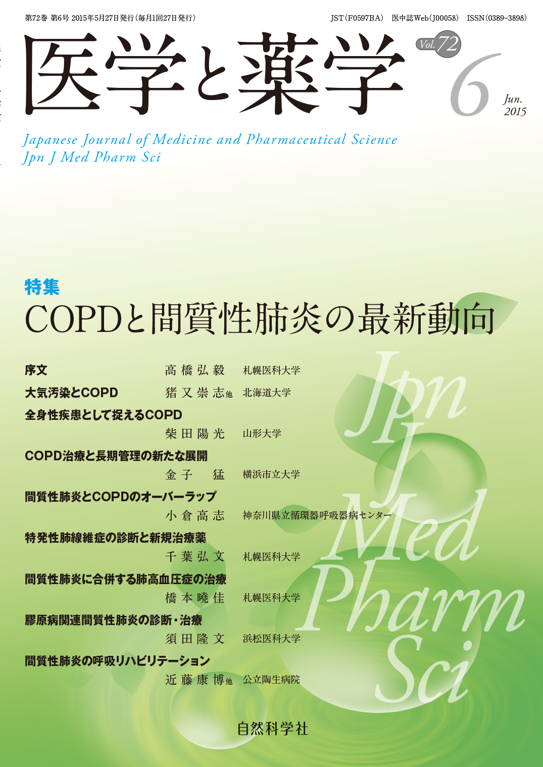 医学と薬学72巻6号2015年6月